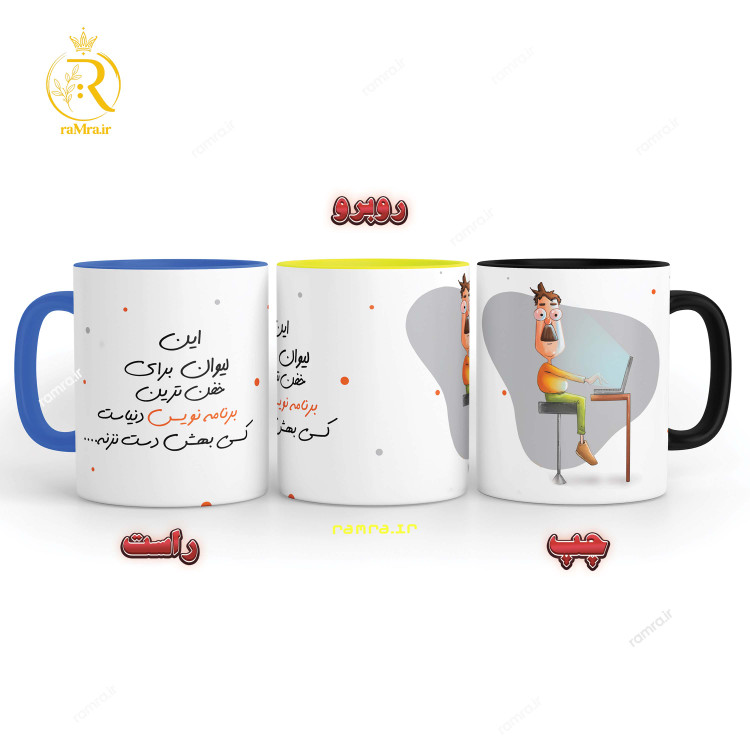 تصویر ماگ مدل برنامه نویس دسته رنگی کد 9017