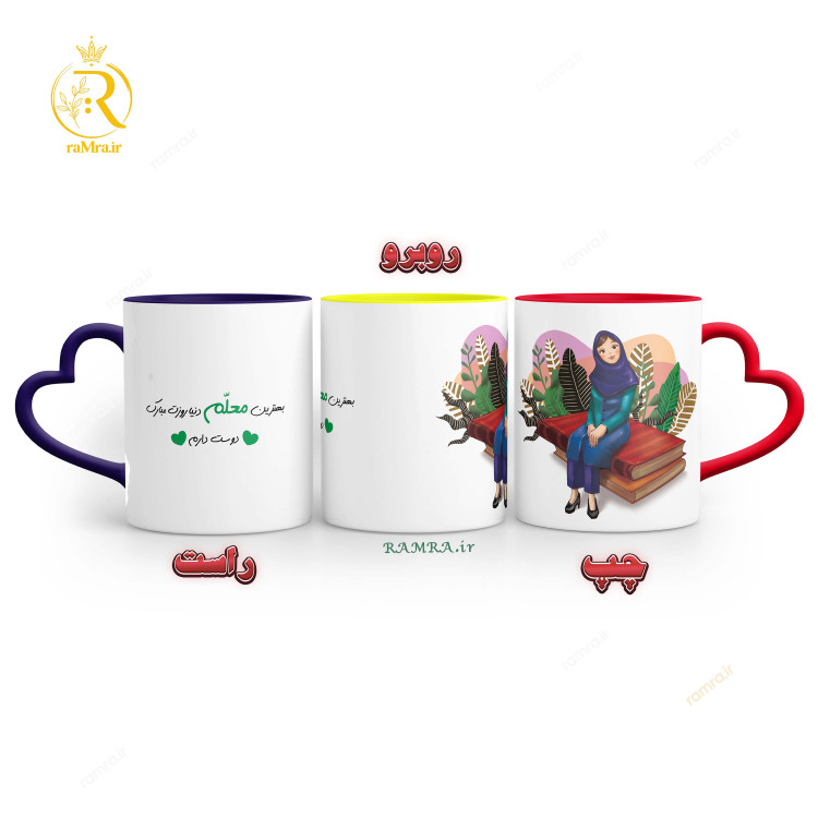 تصویر ماگ تبریک روز معلم دسته قلبی کد 9022