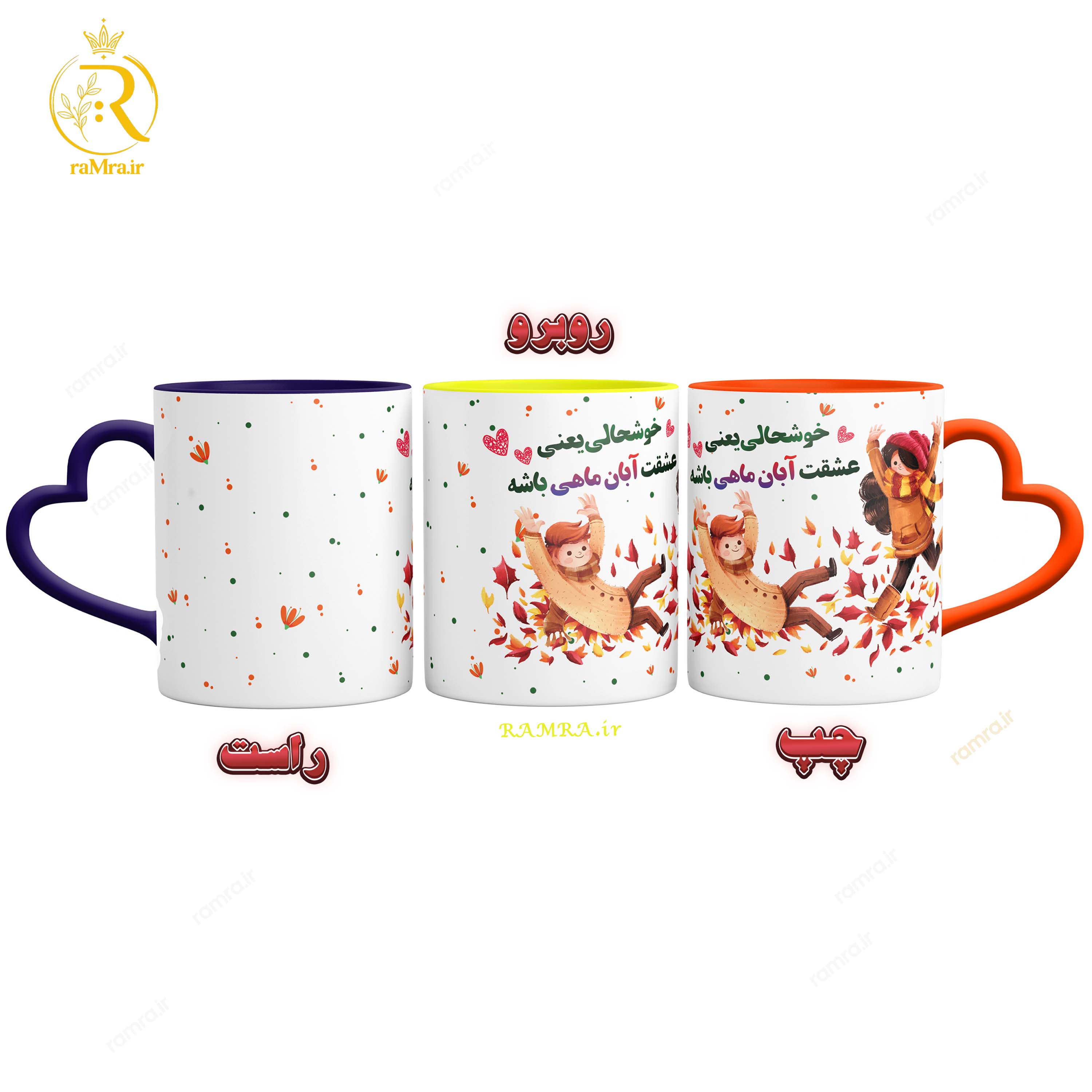 تصویر ماگ طرح عشق آبانی دسته قلبی  کد 9025