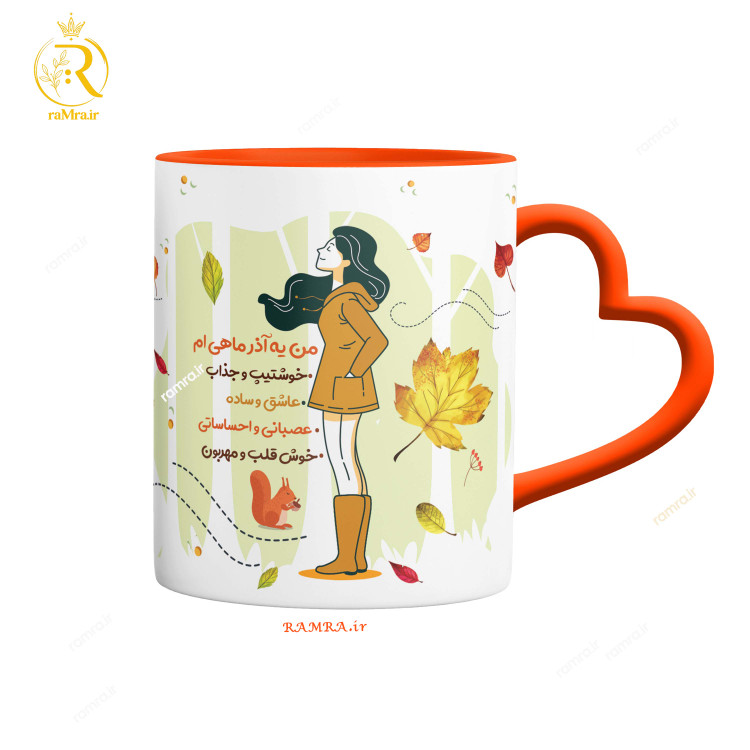 تصویر ماگ دختر آذر ماهی کد 9027