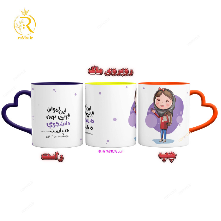 تصویر ماگ تبریک روز دانشجوی قرتی کد 9030