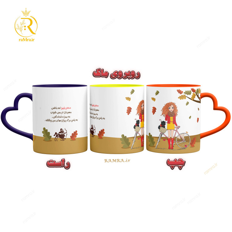 تصویر ماگ دختر آذر ماهی دسته قلبی کد 9033