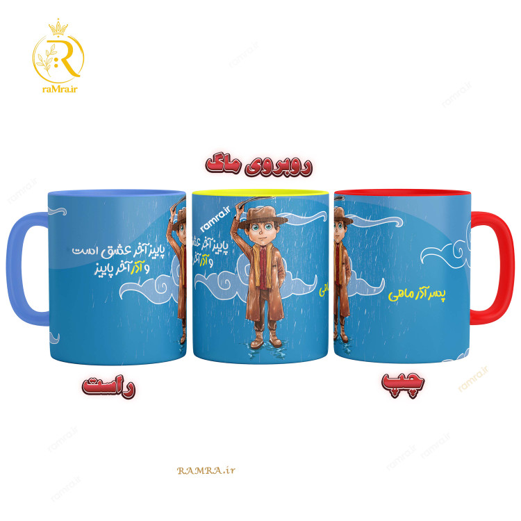 تصویر ماگ پسر آذر ماهی دسته رنگی کد 9034