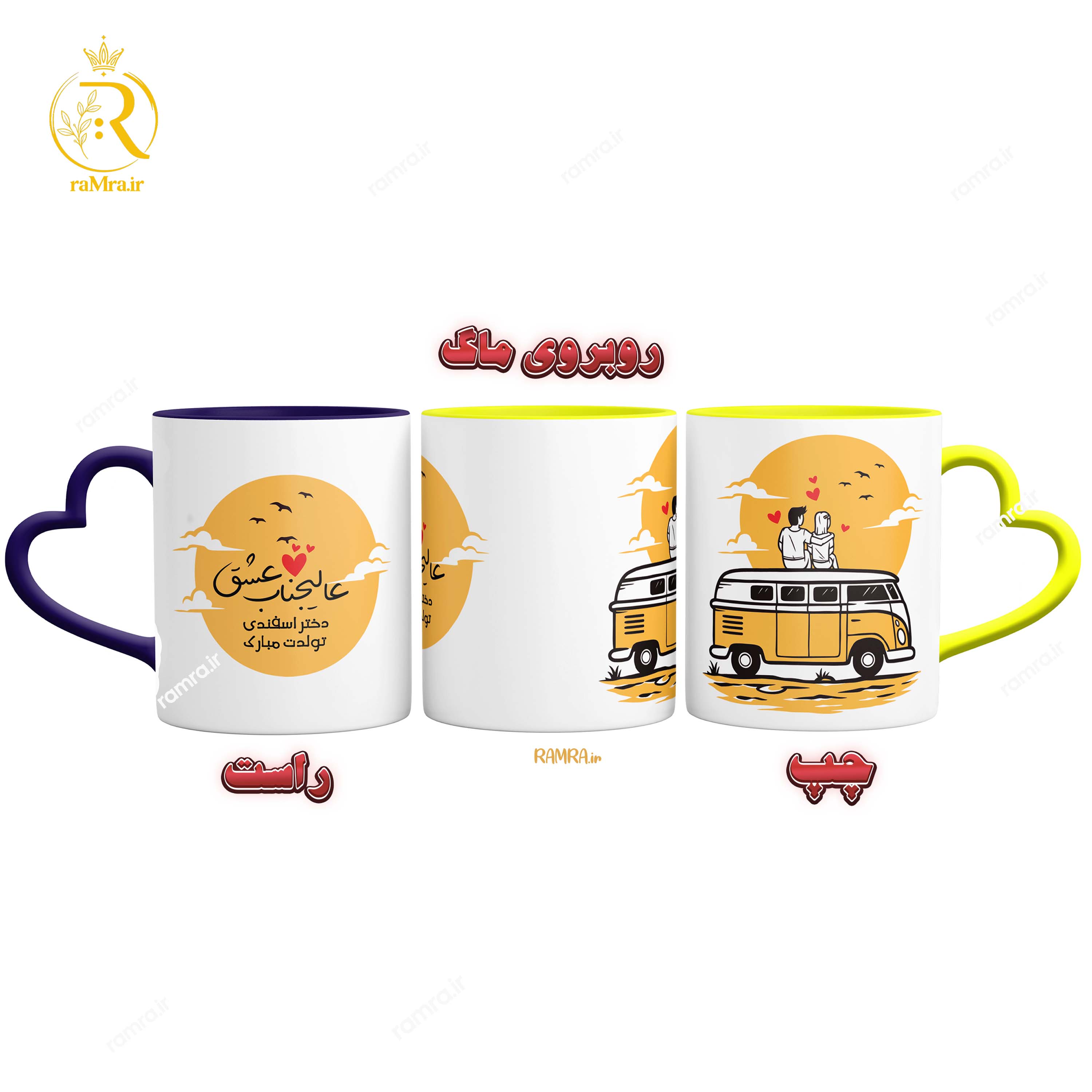 تصویر ماگ تبریک تولد دختر اسفندی  دسته قلبی کد 9042
