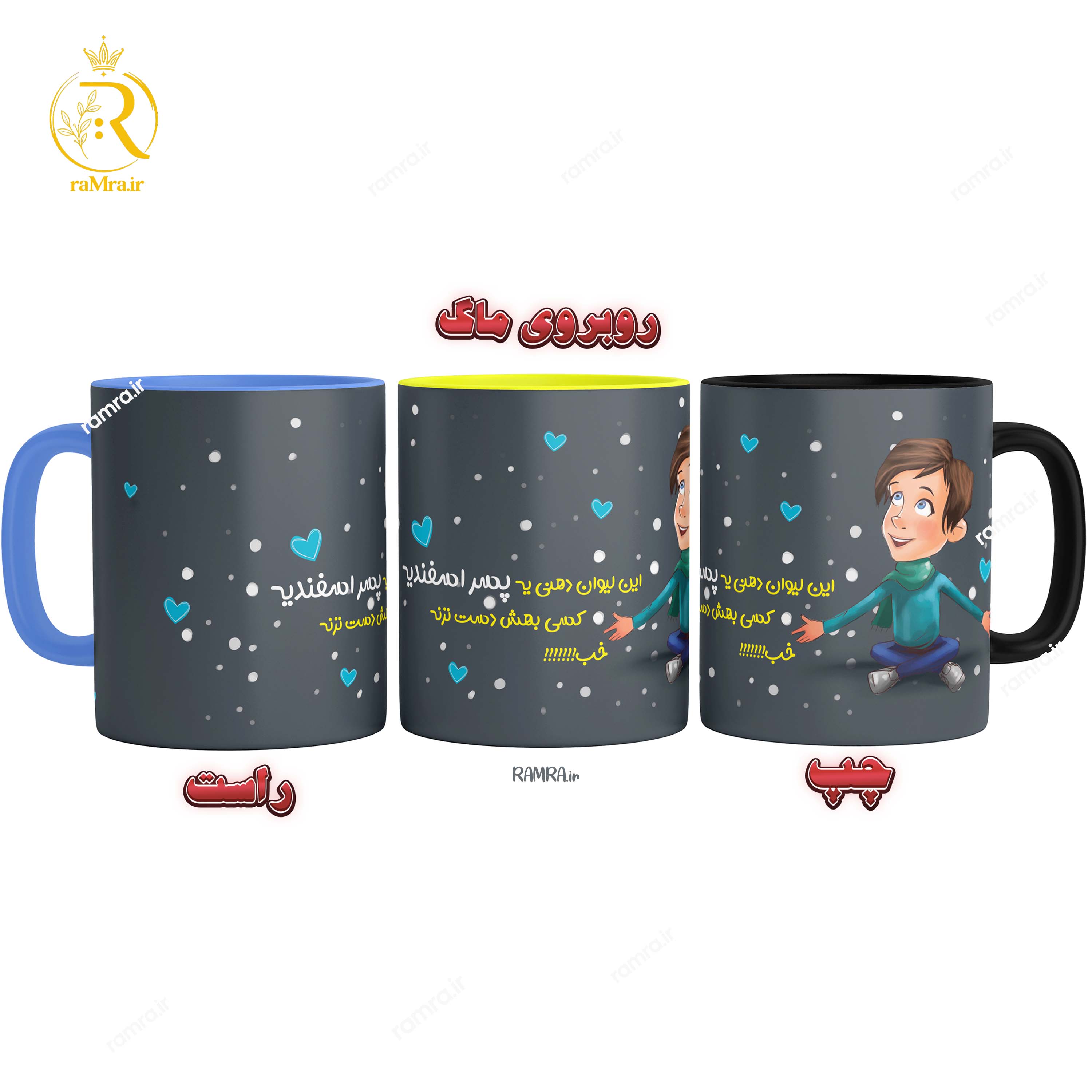 تصویر ماگ مدل پسر اسفندی  دسته رنگی کد 9043