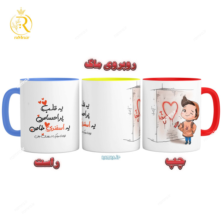 تصویر ماگ مدل تبریک تولد اسفند ماهی کد 9047