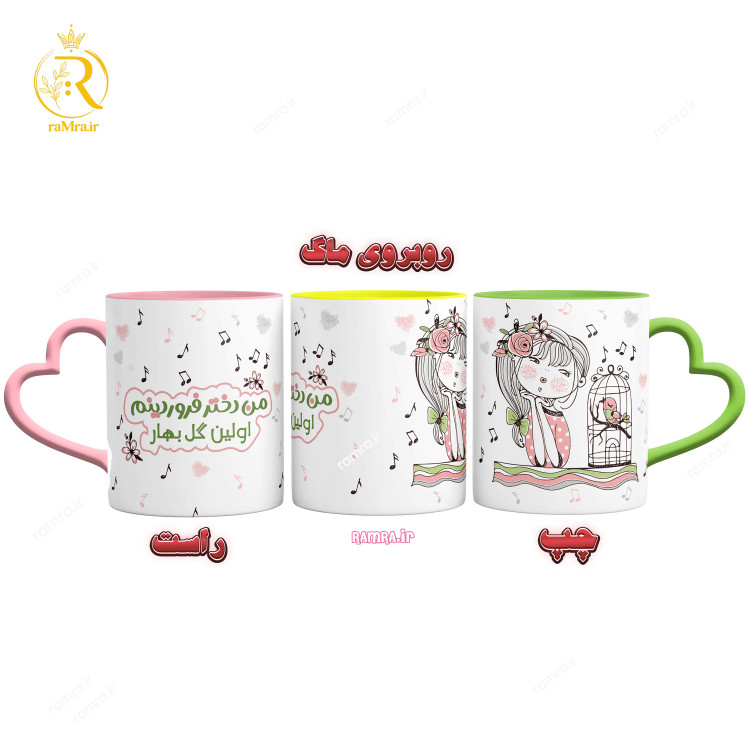 تصویر ماگ مدل دختر فروردین ماهی دسته قلبی کد 9049