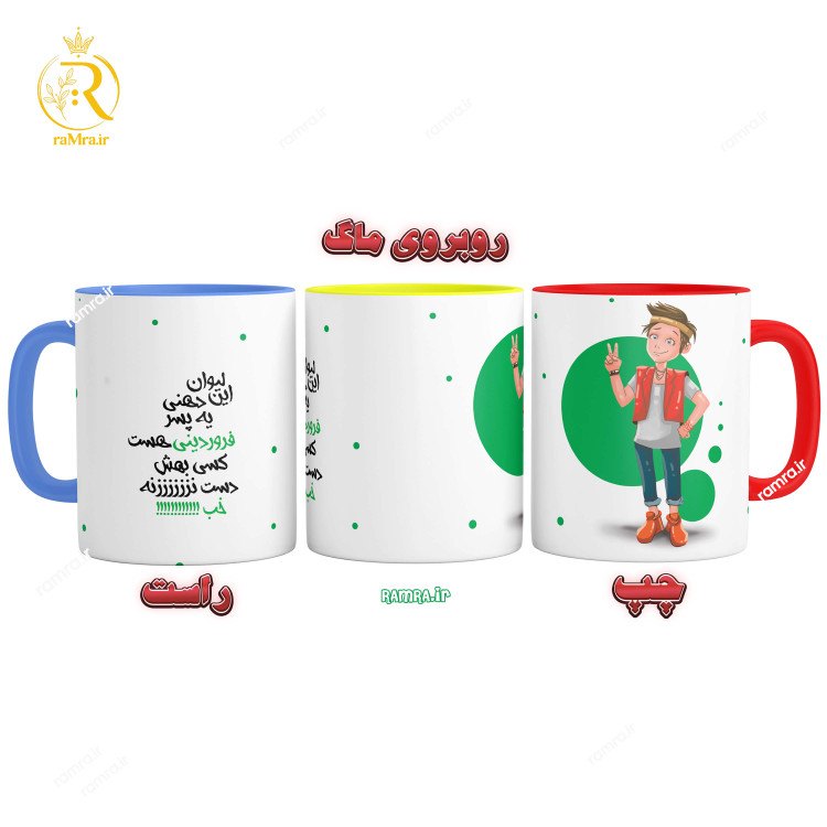 تصویر ماگ مدل پسر فروردین ماهی کد 9050
