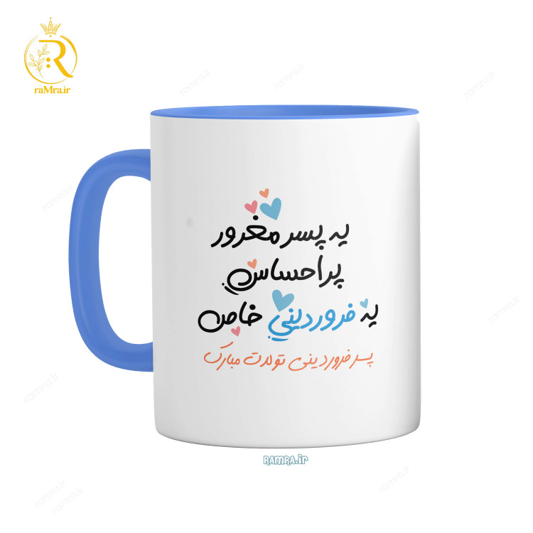 تصویر ماگ مدل تبریک تولد پسر فروردینی کد 9051