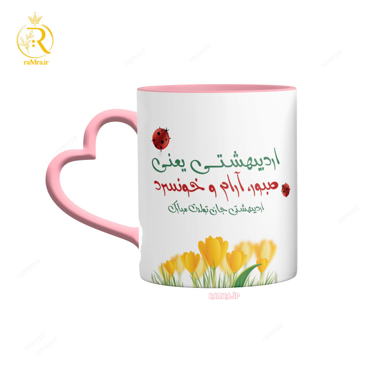 تصویر ماگ مدل تبریک تولد دختر اردیبهشتی کد 9056