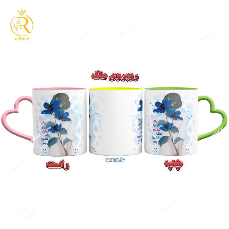 تصویر ماگ مدل دختر خرداد ماهی دسته قلبی کد 9060