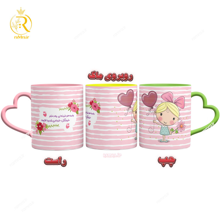 تصویر ماگ دختر خرداد ماهی دسته قلبی کد 9061