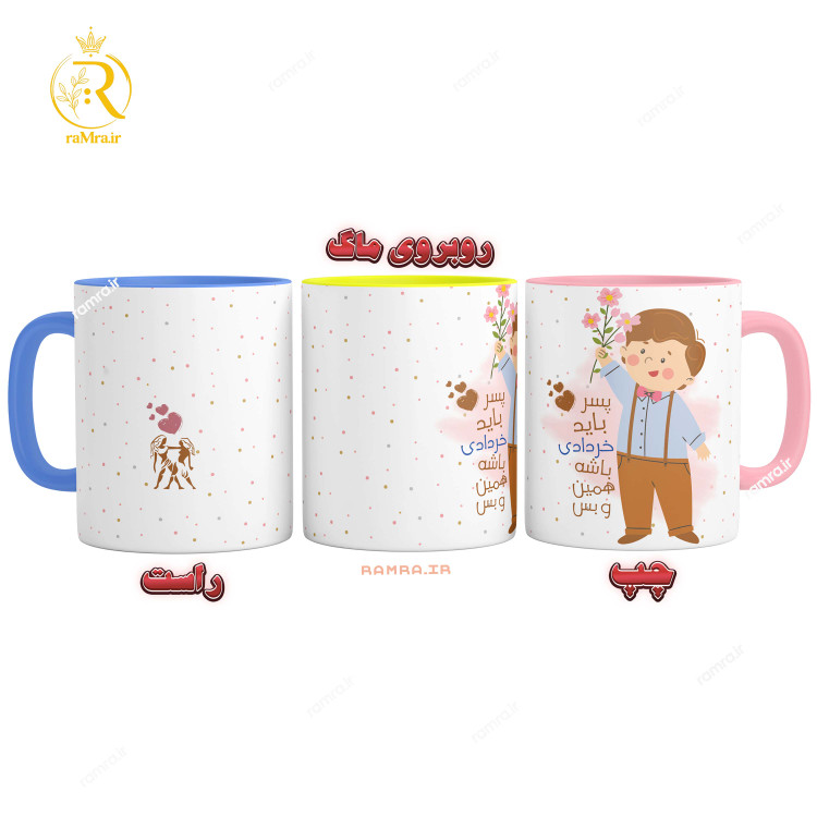 تصویر ماگ مدل پسر خردادی کد 9064