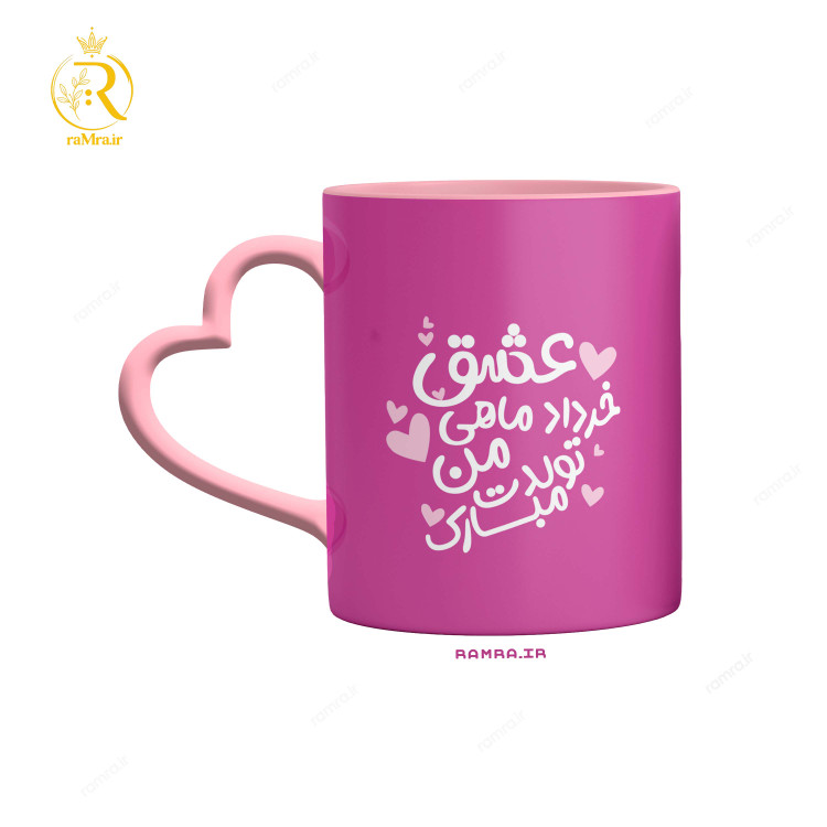 تصویر ماگ تبریک تولد عشق خرداد ماهی کد 9066