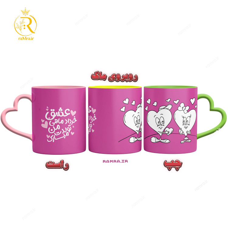 تصویر ماگ تبریک تولد عشق خرداد ماهی کد 9066