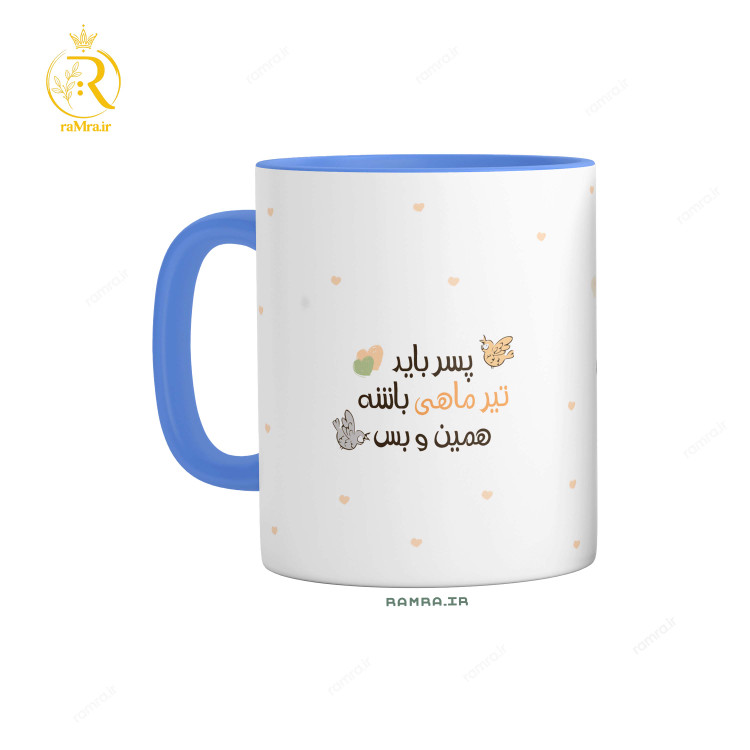 تصویر ماگ مدل پسر تیر ماهی کد 9070