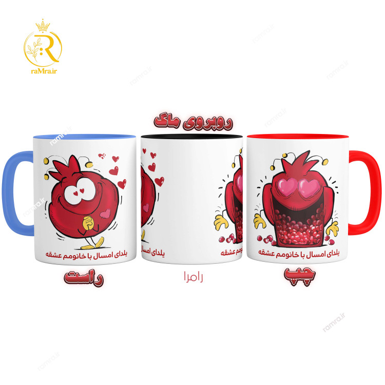 تصویر ماگ مدل شب یلدای عاشقانه با خانومم کد 9074
