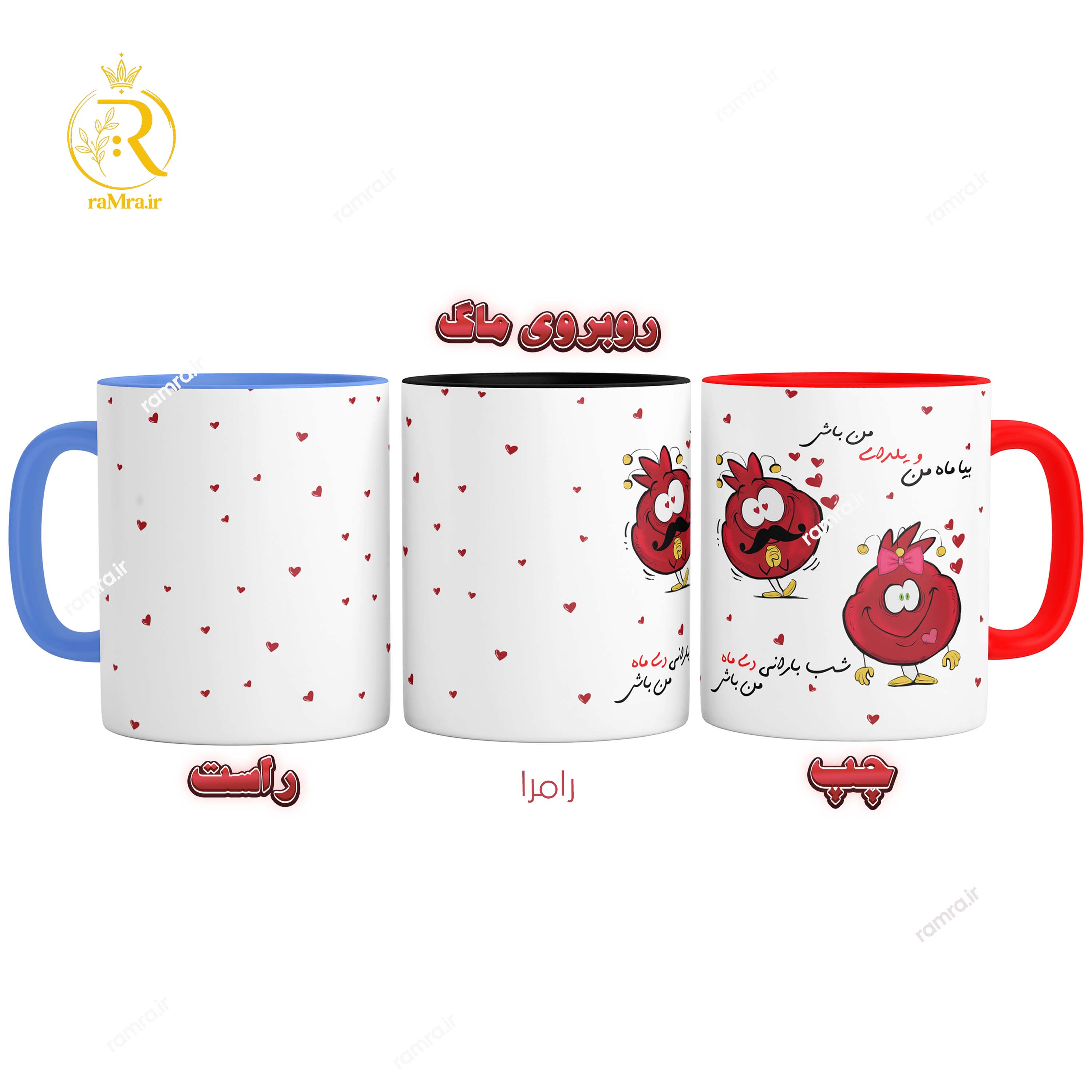 تصویر ماگ مدل عاشقانه شب یلدا کد 9075