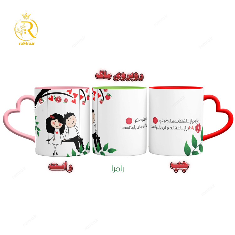 تصویر ماگ مدل شب یلدا عاشقانه کد 9080