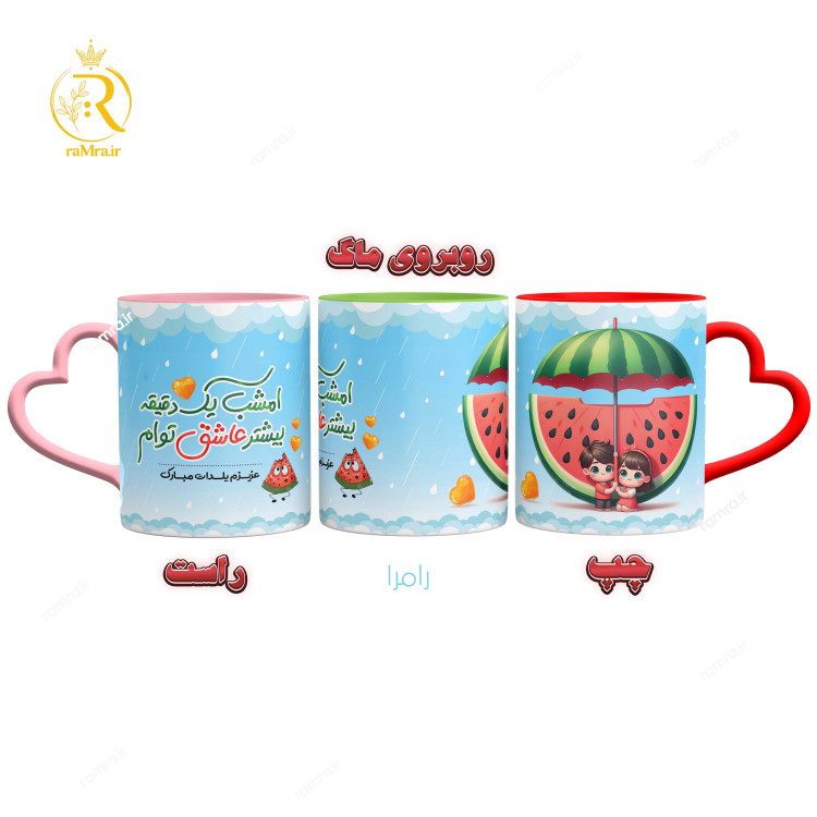 تصویر ماگ تبریک شب یلدا برای زوج عاشق کد 9086