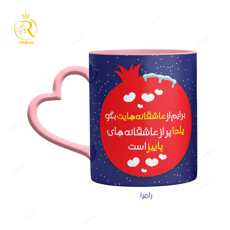 تصویر ماگ شب یلدای زوج عاشق کد 9082
