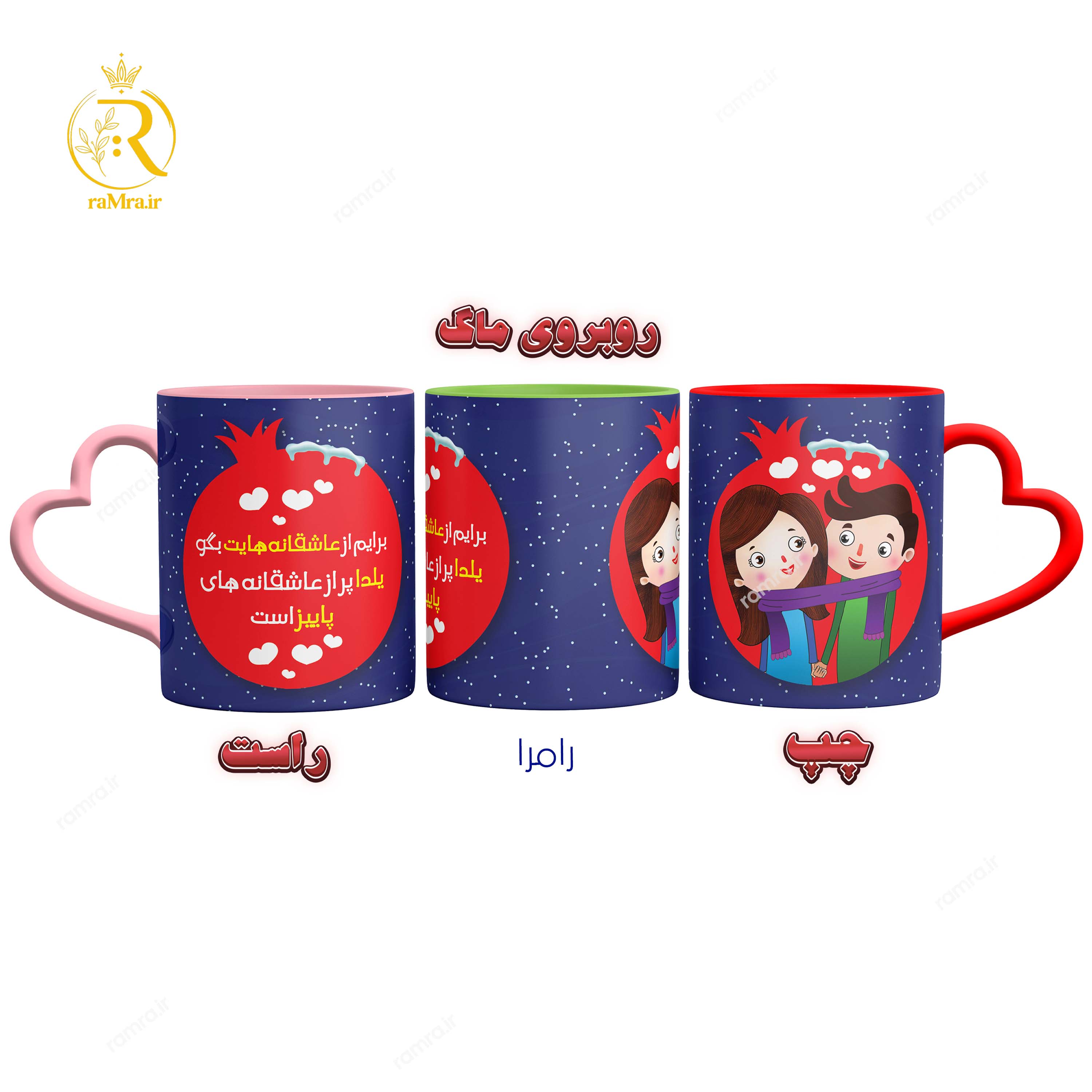 تصویر ماگ شب یلدای زوج عاشق کد 9082