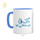 تصویر ماگ پسر استقلالی دسته رنگی کد 9093