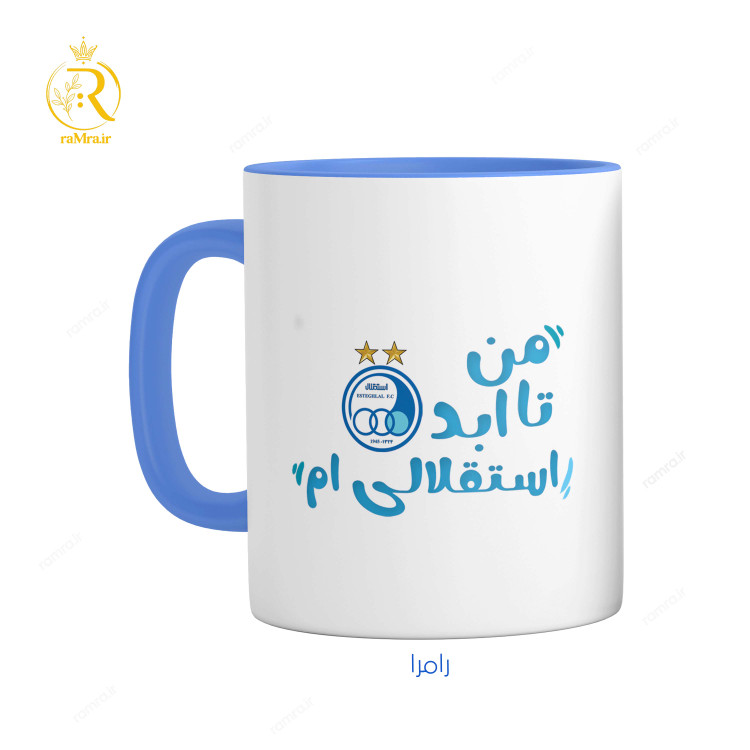 تصویر ماگ پسر استقلالی دسته رنگی کد 9093
