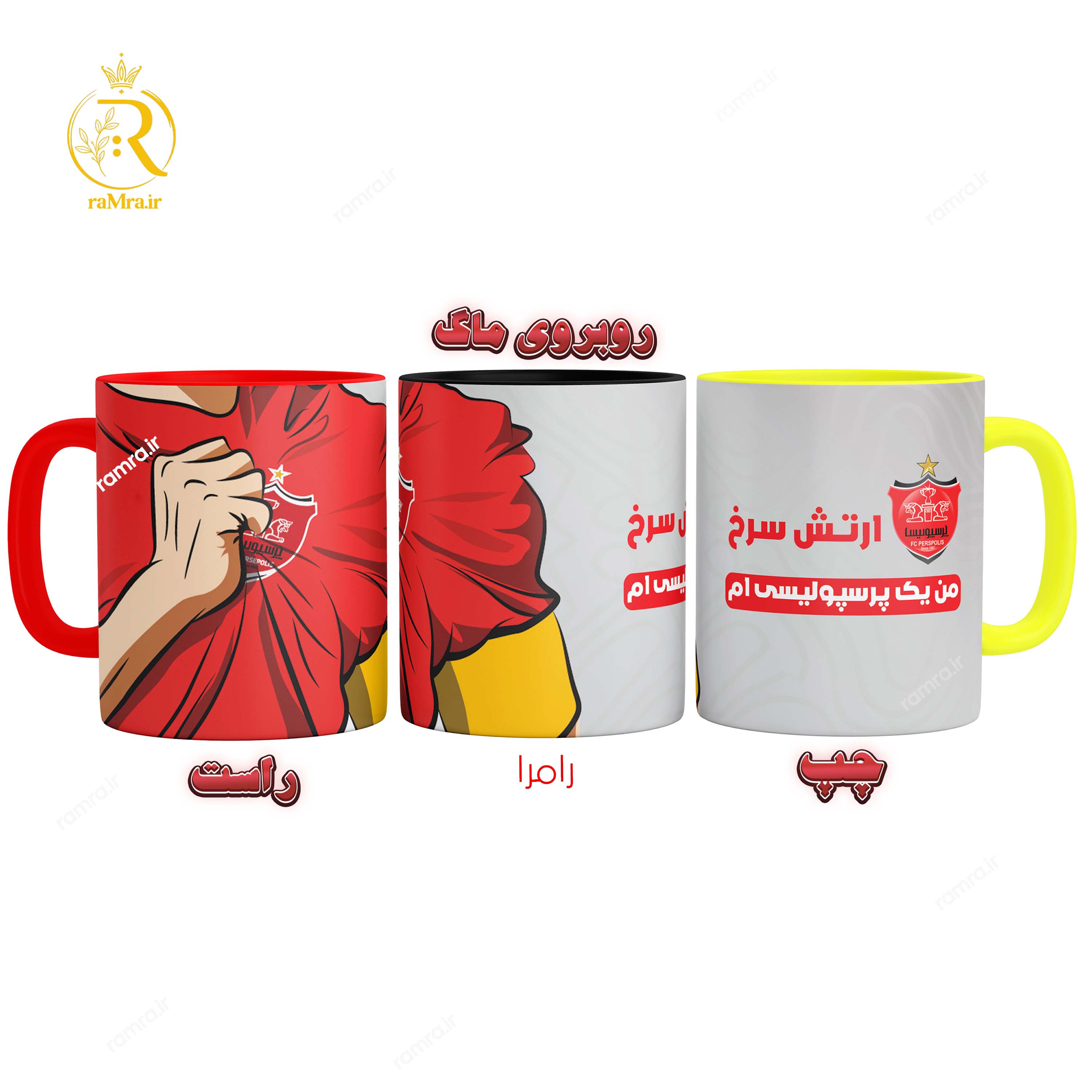 تصویر ماگ پرسپولیس با تنوع رنگ دسته کد 9094