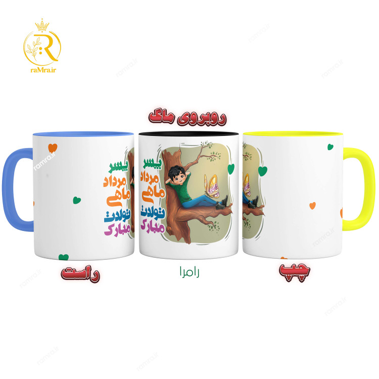 تصویر ماگ طرح تبریک تولد پسر مردادی کد 9102