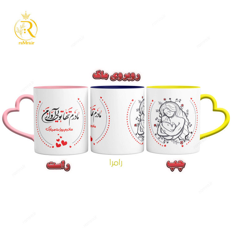 تصویر ماگ طرح روز مادر دسته قلبی کد 9122