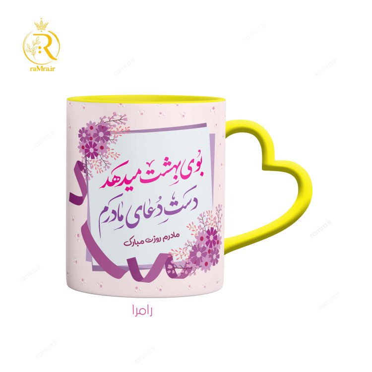 تصویر ماگ طرح تبریک روز مادر کد 9121