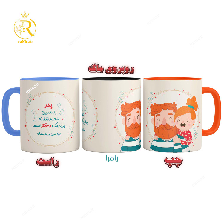 تصویر ماگ طرح تبریک روز پدر کد 9128