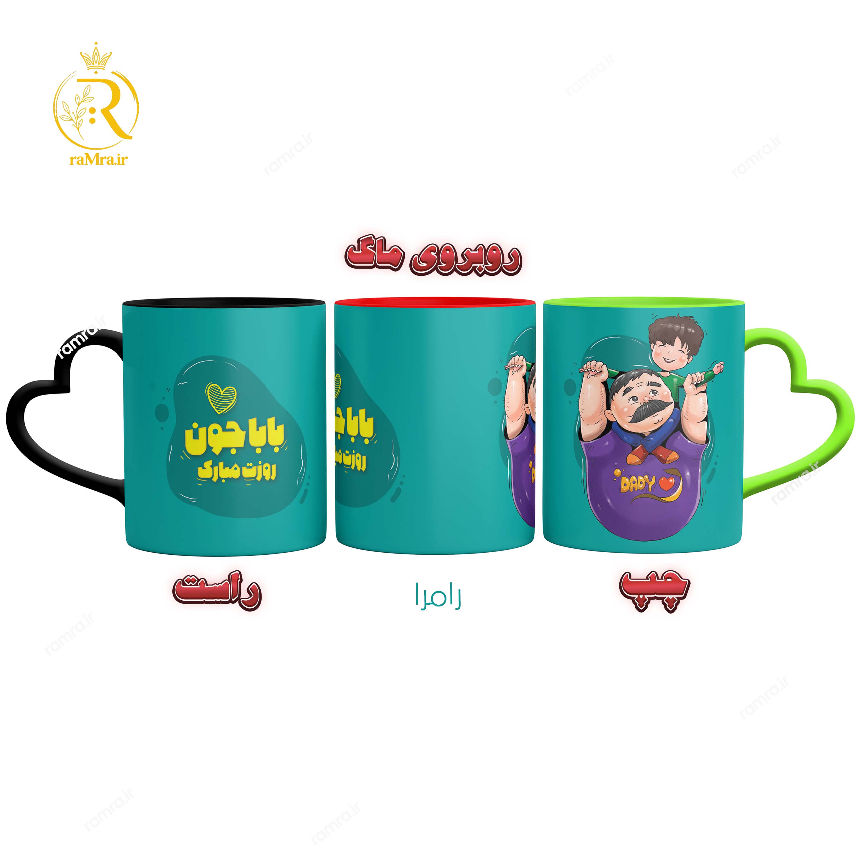 تصویر ماگ مدل تبریک روز پدر دسته قلبی کد 9139