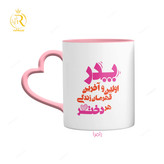 تصویر ماگ مدل پدر و دخترش دسته قلبی کد 9140