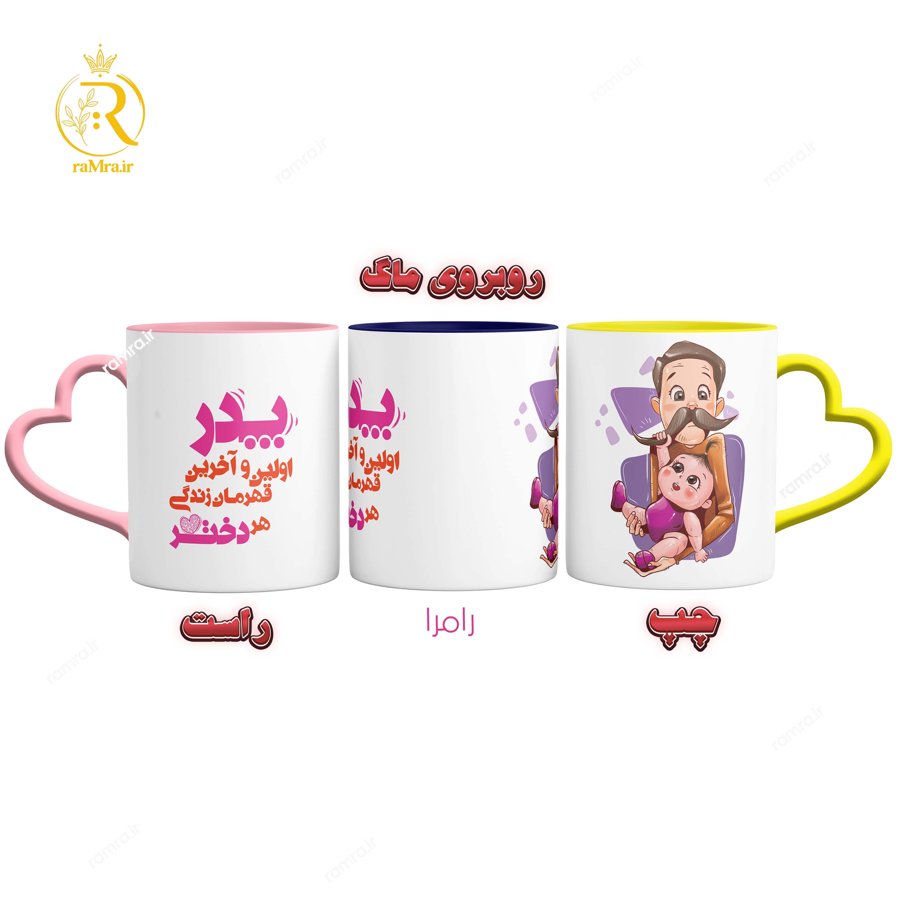 تصویر ماگ مدل پدر و دخترش دسته قلبی کد 9140