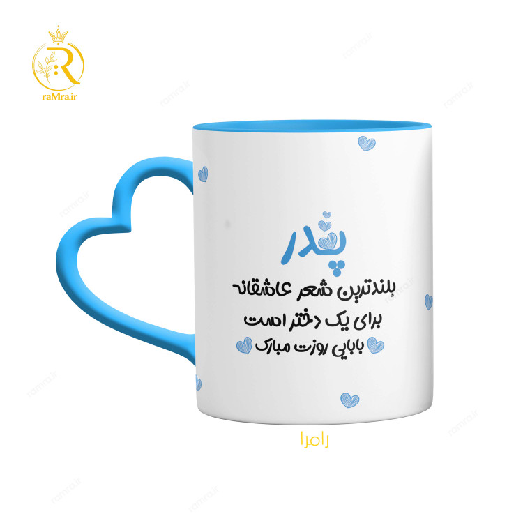 تصویر ماگ تبریک روز پدر دسته قلبی کد 9144