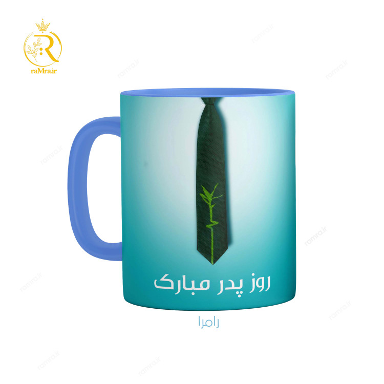 تصویر ماگ تبریک روز پدر دسته رنگی کد 9146