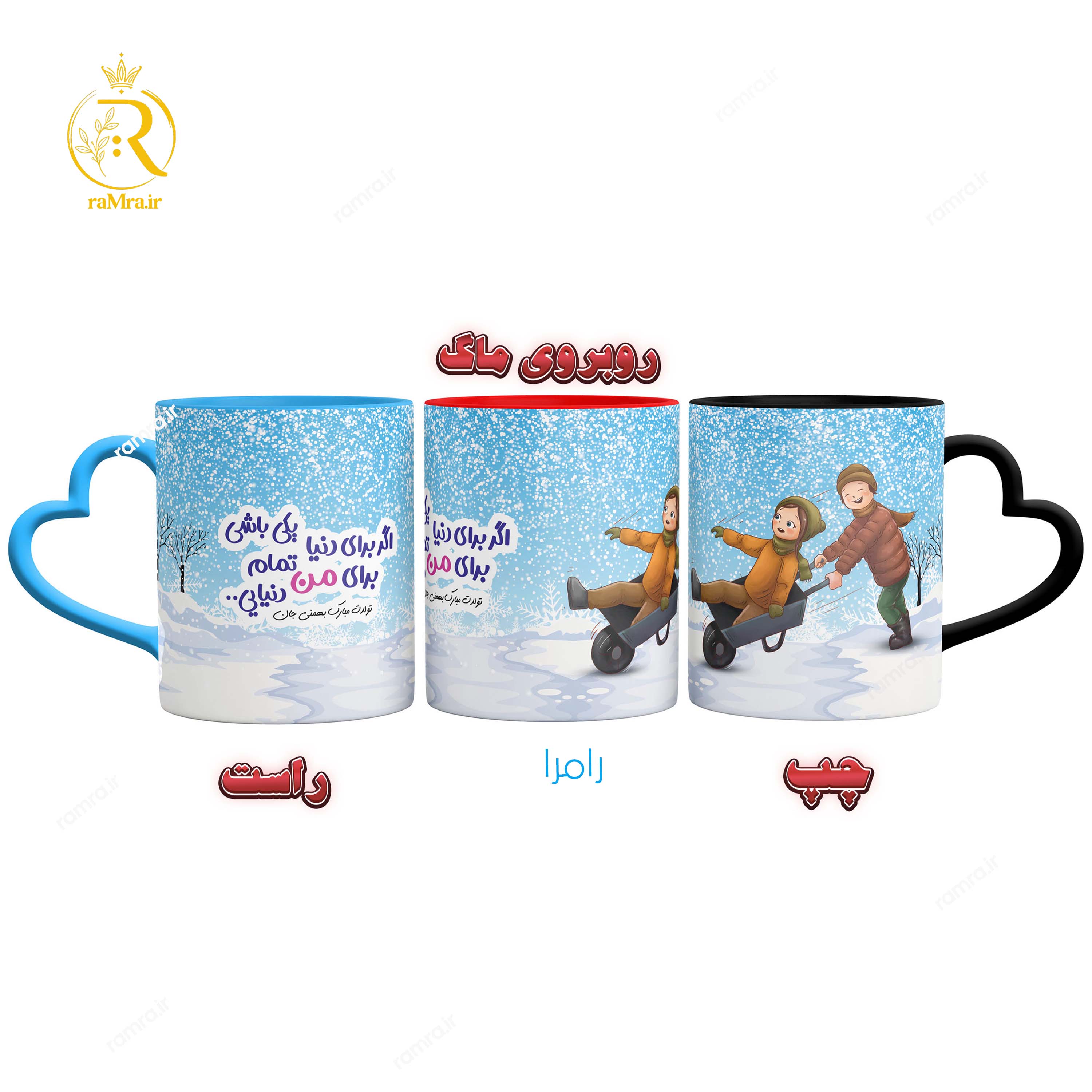 تصویر ماگ  تبریک تولد به عشق بهمن ماهی کد 9151
