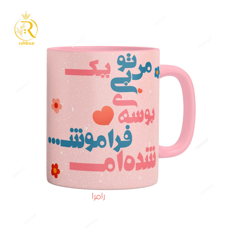 تصویر ماگ لاکپشت با شعر عاشقانه دسته رنگی کد 9162