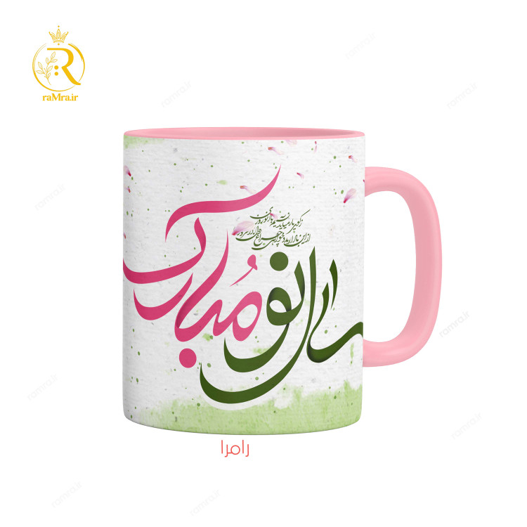 تصویر ماگ مدل تبریک سال نو دسته رنگی کد 9164