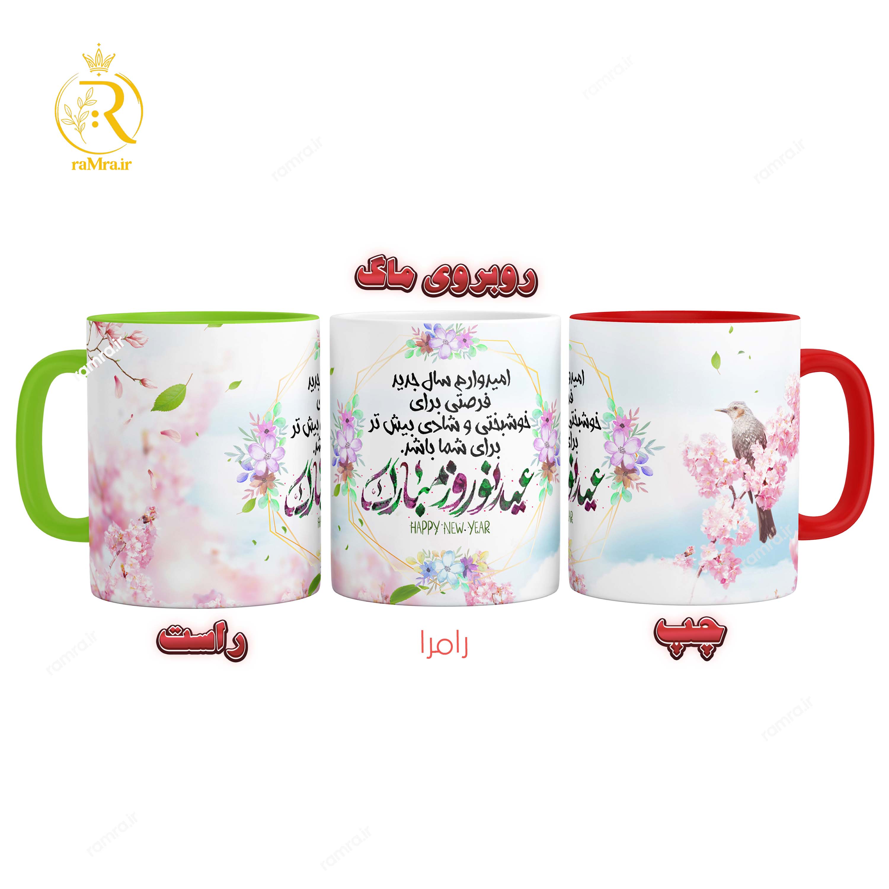 تصویر ماگ مدل عید نوروز مبارک دسته رنگی کد 9165