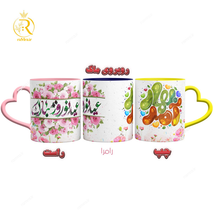 تصویر ماگ مدل عید نوروز مبارک دسته قلبی کد 9167