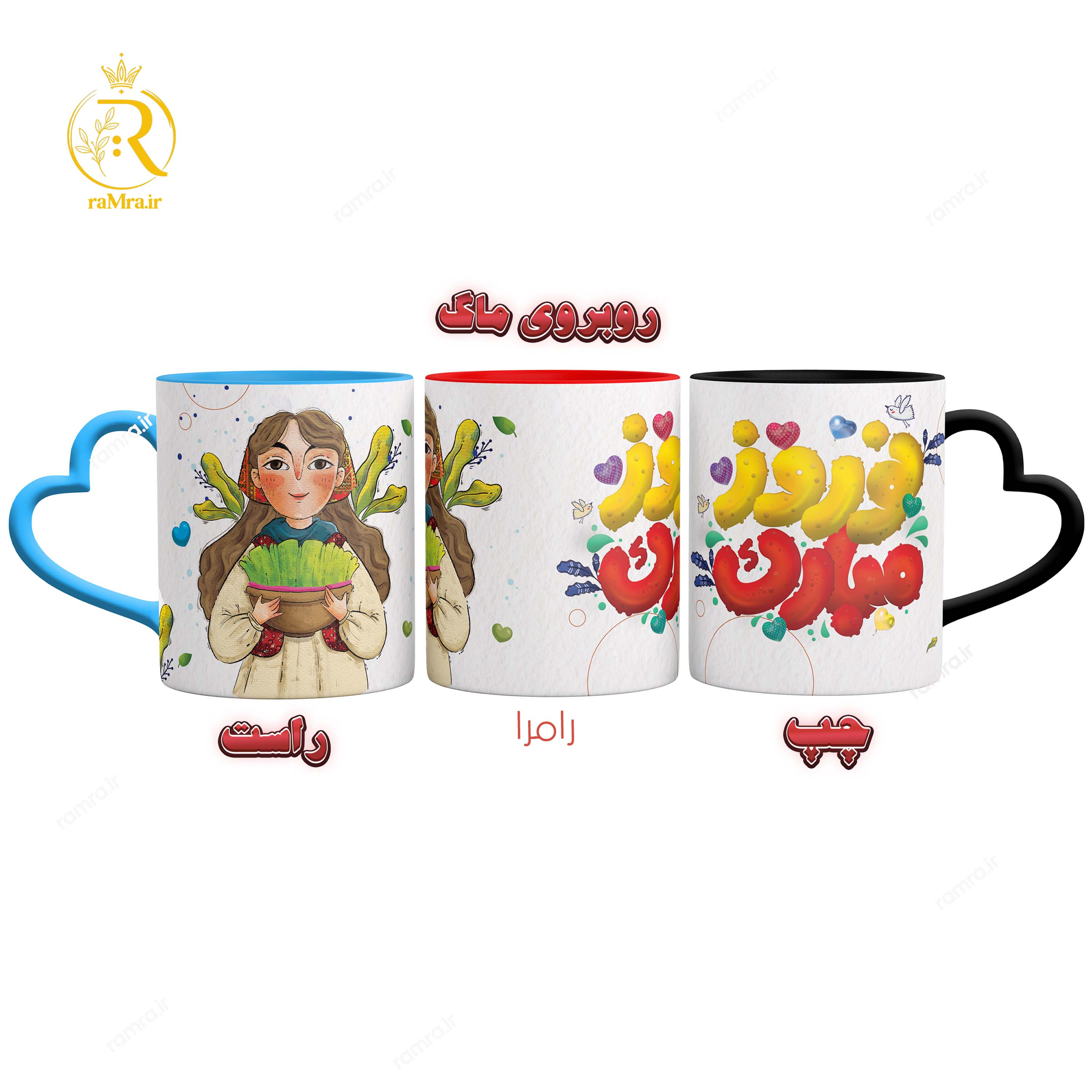 تصویر ماگ مدل نوروز مبارک دخترانه دسته قلبی کد 9169