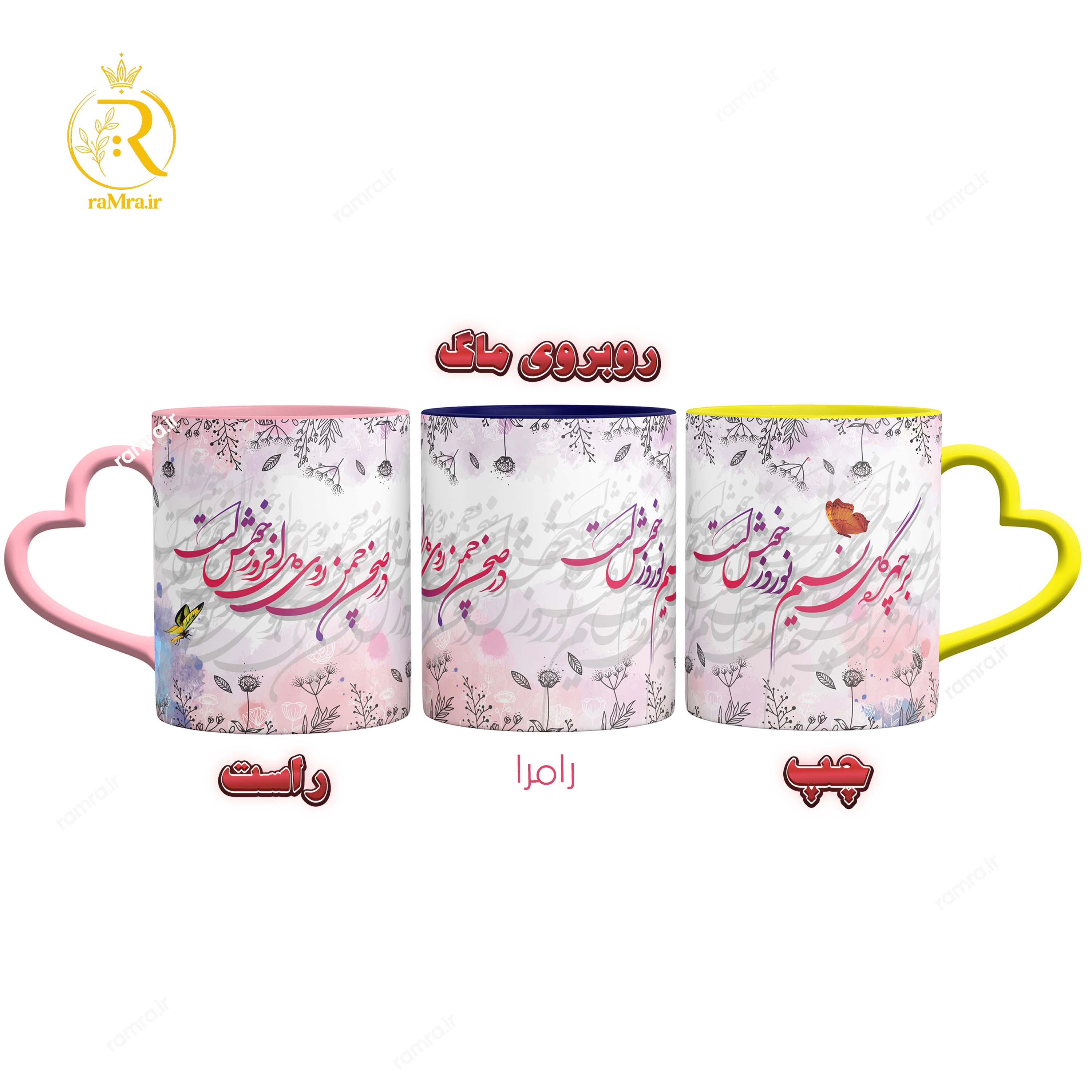 تصویر ماگ مدل شعر نوروز دسته قلبی کد 9172