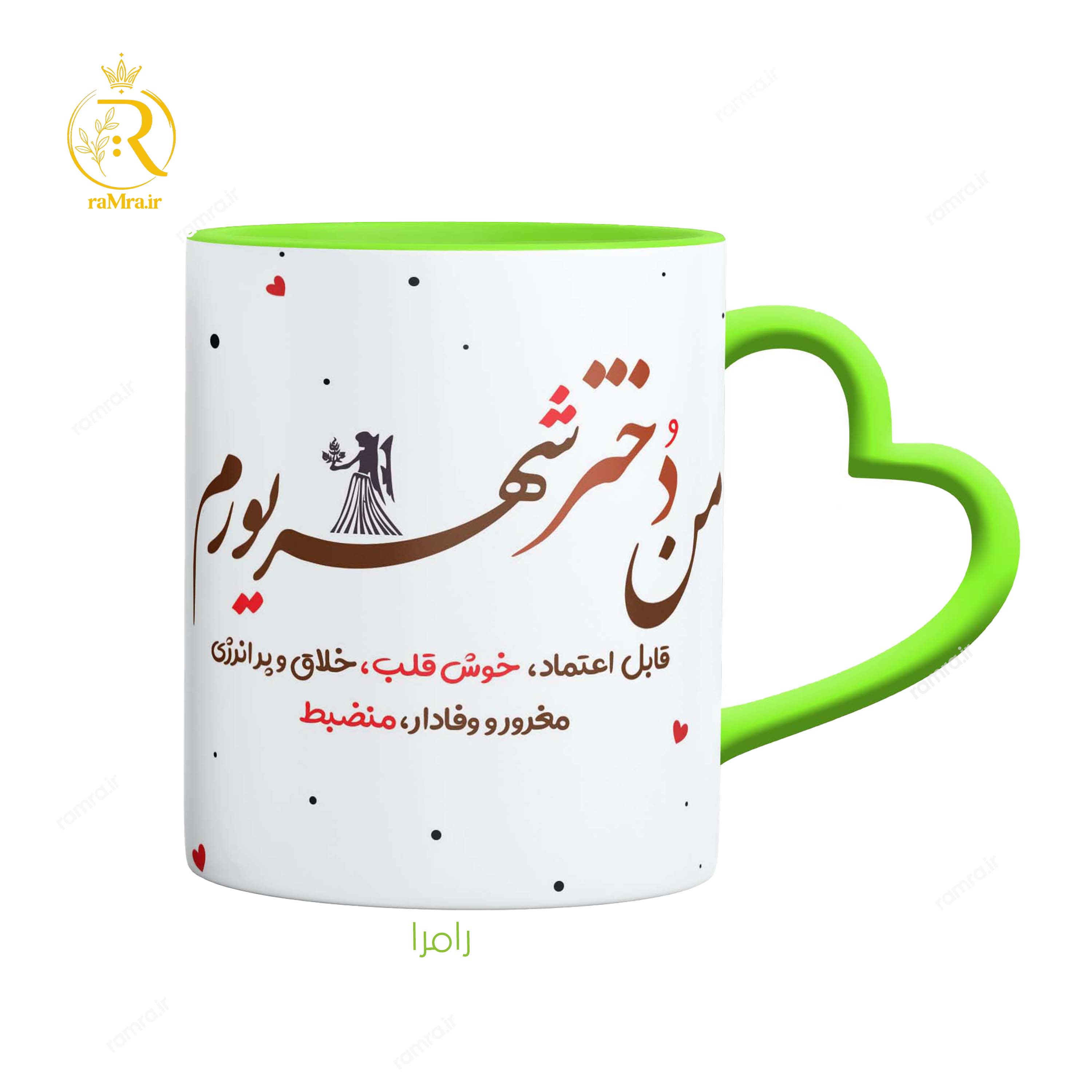 تصویر ماگ دختر شهریور با دسته قلبی کد 9177