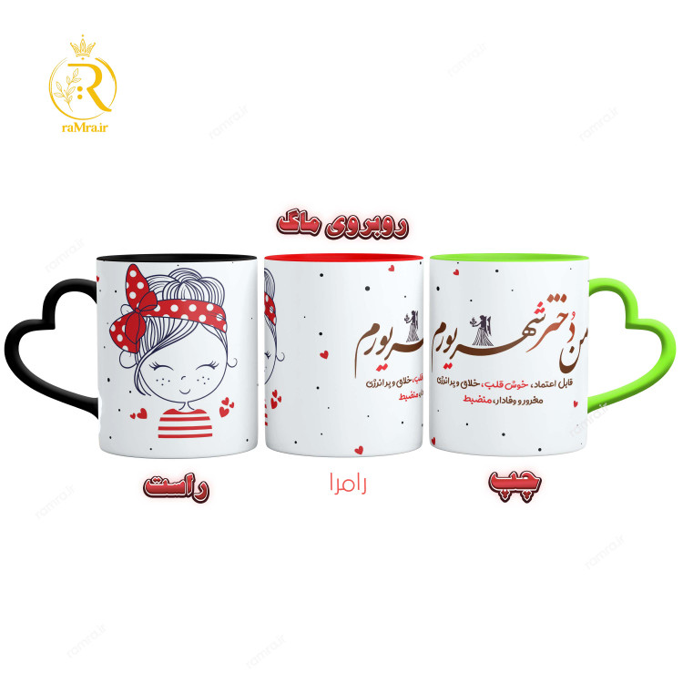 تصویر ماگ دختر شهریور با دسته قلبی کد 9177