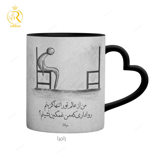 تصویر ماگ با شعر عاشقانه مولانا دسته قلبی کد 9184