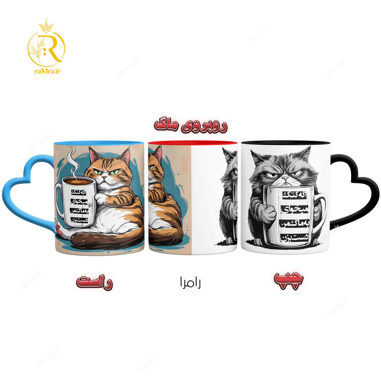 تصویرماگ گربه با متن "اگه کتک میخوای به ماگ من دست بزن" کد 9192