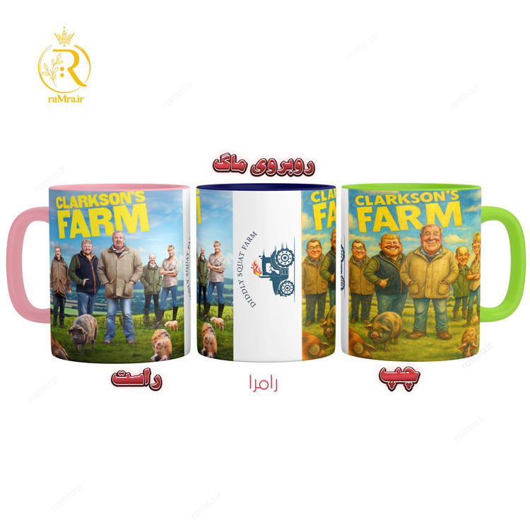 تصویر ماگ مزرعه کلارکسون Clarkson Farm دسته رنگی کد 9230